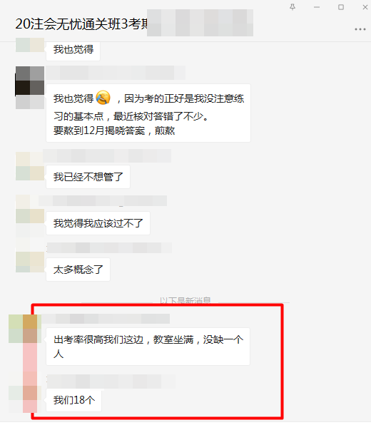 2020注会《会计》考场出考率爆了！你的考场怎么样？