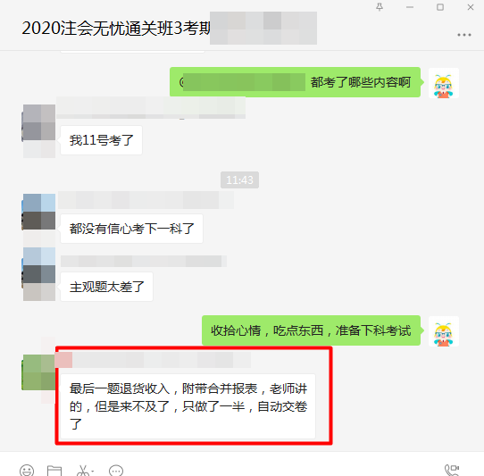 注会会计考后：那些没发挥好的注会考生是因为...