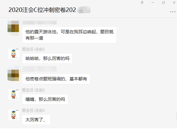 注会C位夺魁班学员走出税法考场反馈：白给的税法？