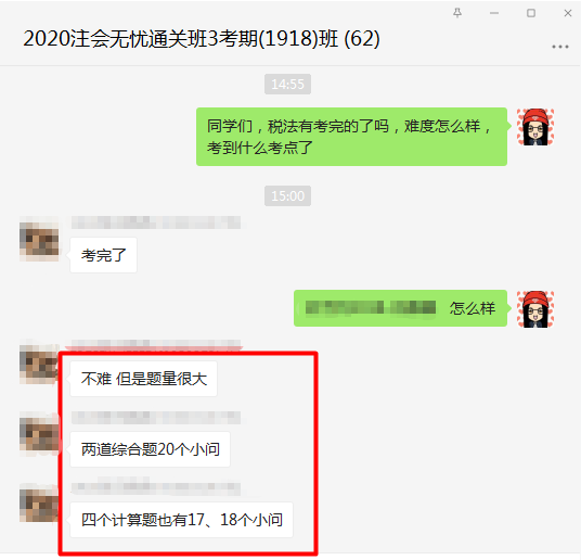注会税法考生：心放肚子里了 反正考的都是讲义里有的！