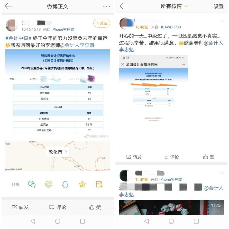 2021中级会计职称C位夺魁班