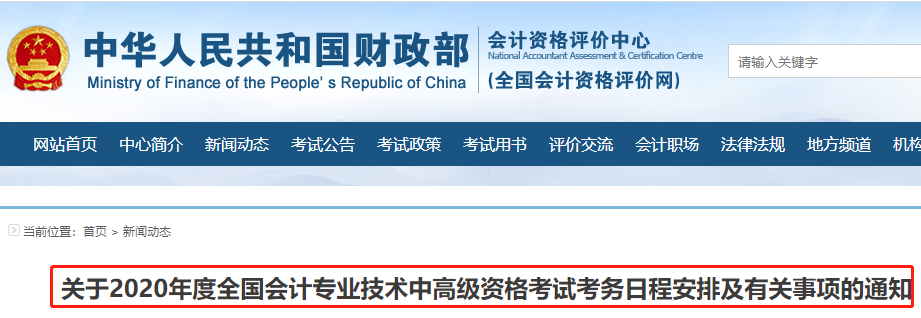 2020中级会计职称考试成绩查询后你需要关注的几件大事！