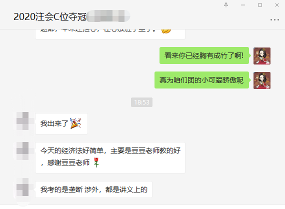2020注会C位班学员传来捷报!先睹为快! 2020注会C位班学员传来捷报!先睹为快!