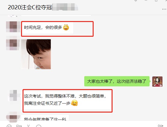 C位班学员:稳过!考完经济法离注会证书又近一步! C位班学员:稳过!考完经济法离注会证书又近一步!