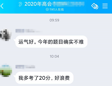 2020年高会查分:多考了20分 好浪费!! 2020年高会查分:多考了20分 好浪费!!