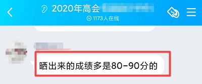2020年高会查分:多考了20分 好浪费!! 2020年高会查分:多考了20分 好浪费!!