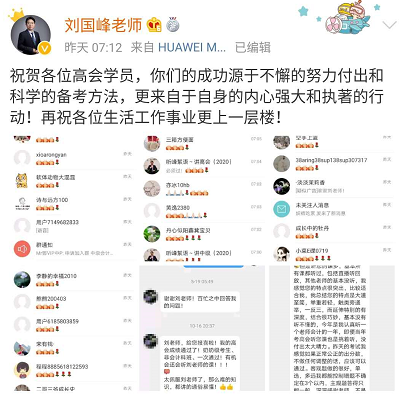 【高会查分后】刘国峰老师发文 祝贺各位高会学员！