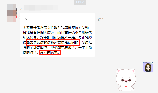 注会审计难度大？VIP学员却说考过应该没问题！