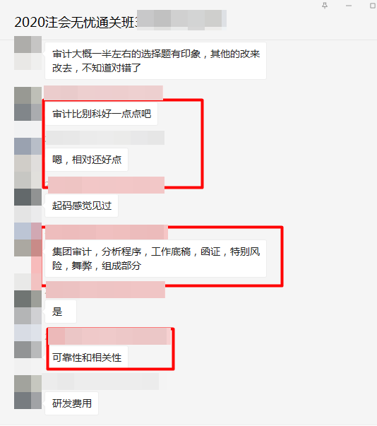 考试稳了!注会《审计》无忧直达班考生表示一多半题目都有印象! 考试稳了!注会《审计》无忧直达班考生表示一多半题目都有印象!