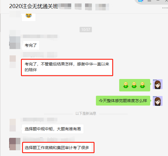 考试稳了!注会《审计》无忧直达班考生表示一多半题目都有印象! 考试稳了!注会《审计》无忧直达班考生表示一多半题目都有印象!