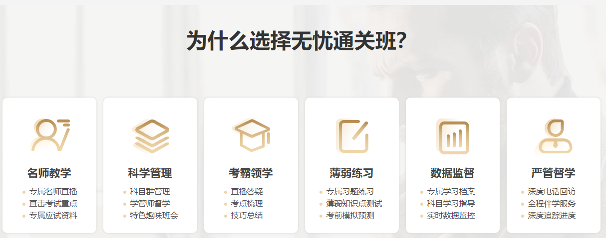 为什么选择无忧直达班? 为什么选择无忧直达班?