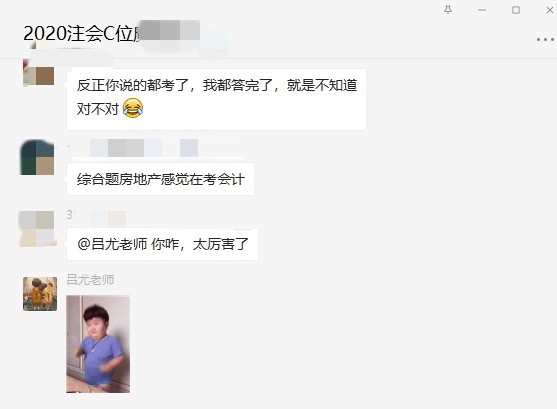 注会C位班：放眼望去都是有印象的题 老师说的全考了！