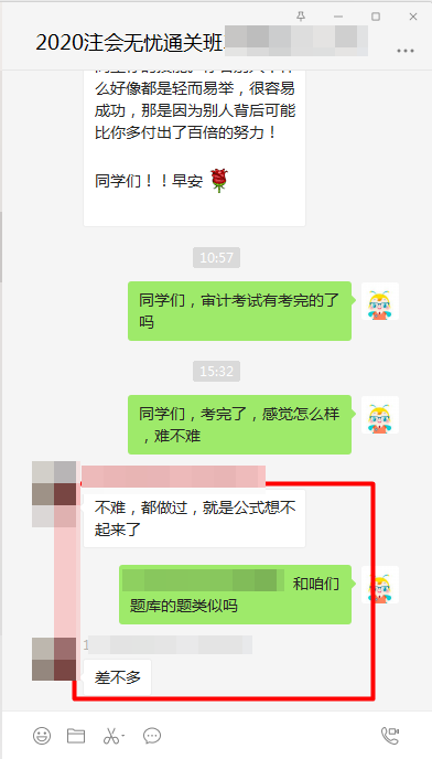 注会考后无忧班学员说：财管考试不难 都做过！