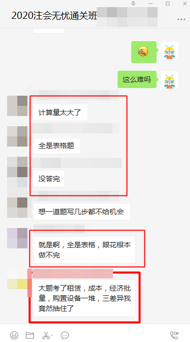 注会无忧班考生：《财管》计算量太大了，根本答不完！