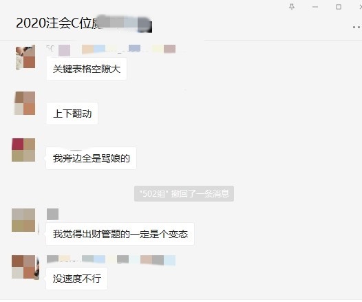 注会《财管》考完！画风突转 吐槽不断！