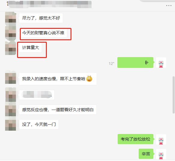 注会财管难度不大、计算量大 注会财管难度不大、计算量大