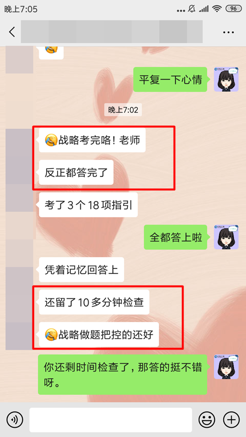 都答完了-还有预留时间检查