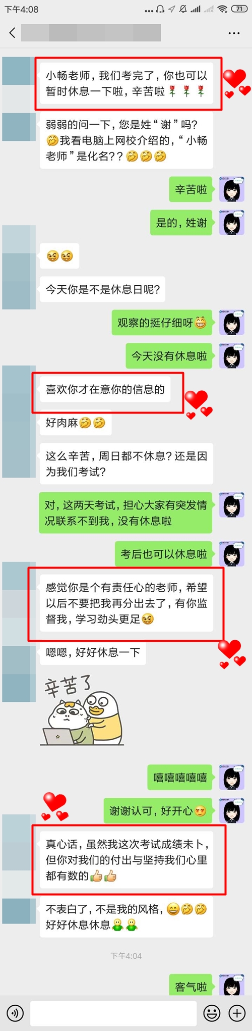 表扬班主任老师 表扬班主任老师
