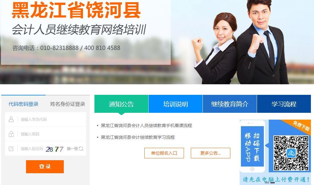 黑龙江省饶河县会计人员继续教育电脑端学习流程