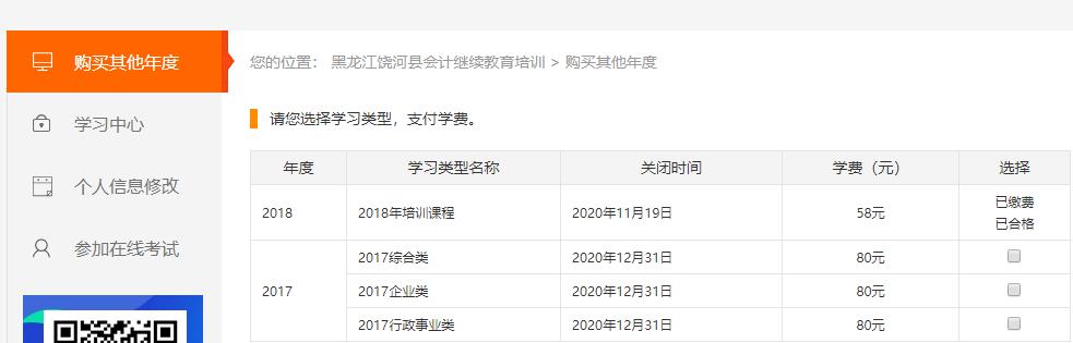 黑龙江省饶河县会计人员继续教育电脑端学习流程