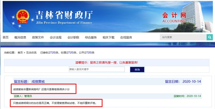 吉林2020年初级会计成绩复核会重新阅卷吗？