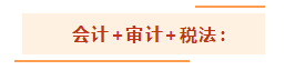 注会考试一年报3科科目搭配