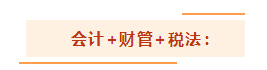 注会考试一年报3科科目搭配
