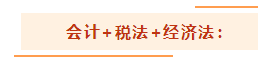 注会考试一年报3科科目搭配