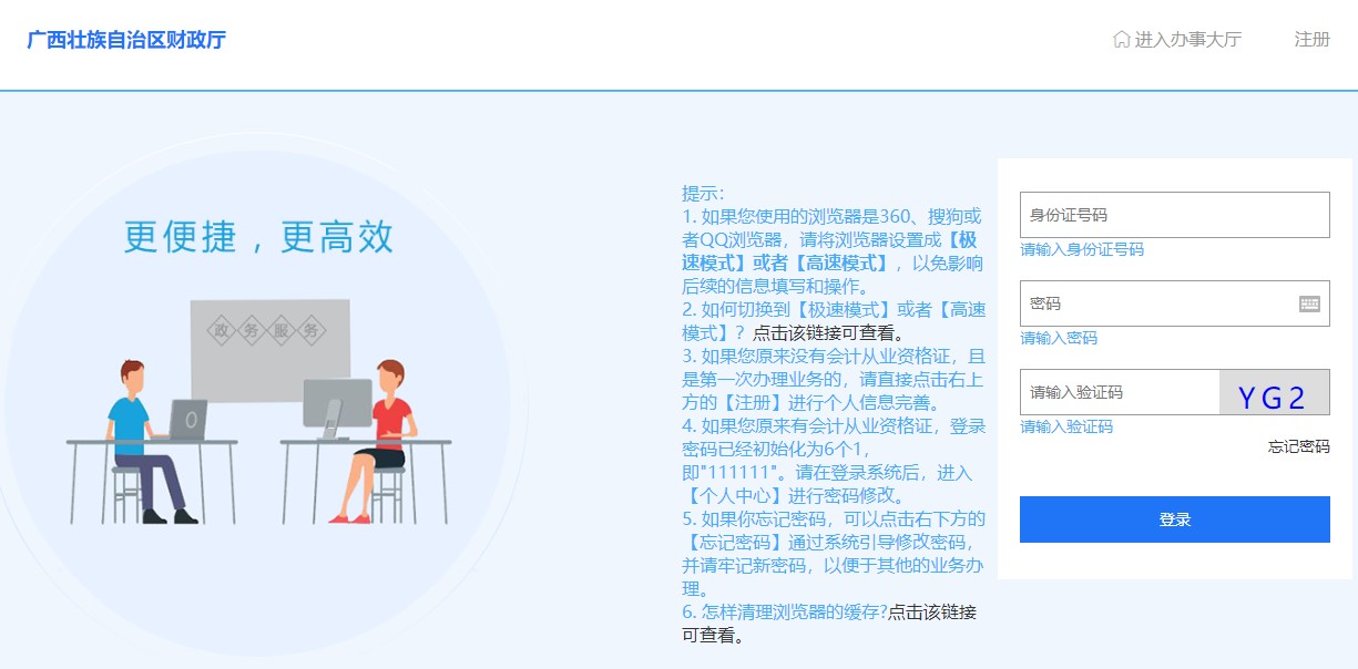 广西区会计人员继续教育