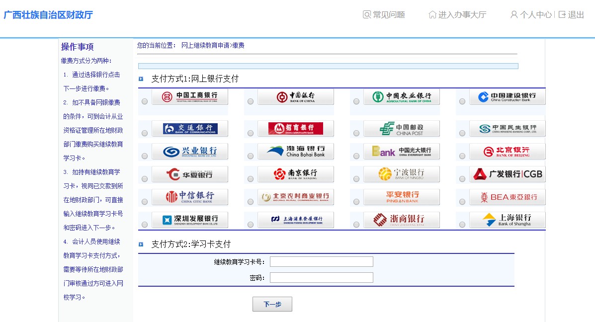 广西区会计人员继续教育