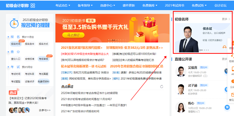 【攻略】怎么购买2021年初级会计考试辅导课程更省钱？看这里！