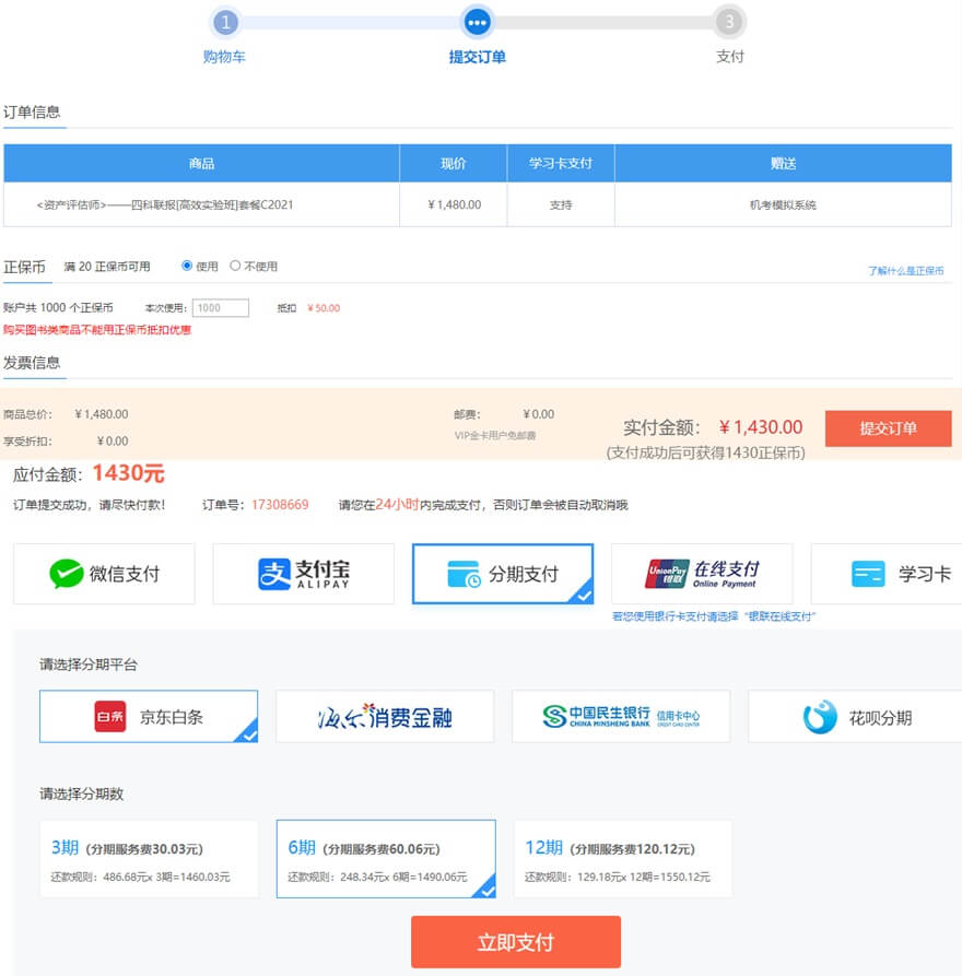 提交订单1 (1) 提交订单1 (1)