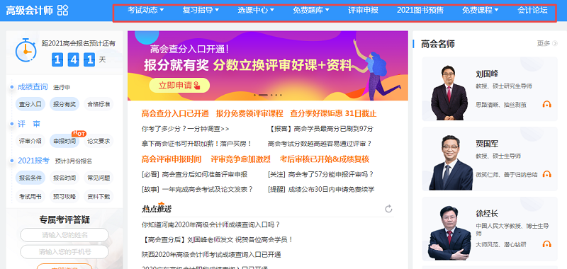 备考&评审 你不能错过的高级会计师资讯 备考&评审 你不能错过的高级会计师资讯