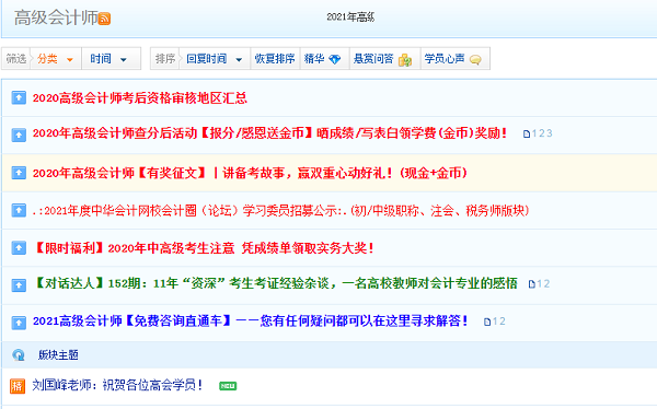 备考&评审 你不能错过的高级会计师资讯 备考&评审 你不能错过的高级会计师资讯