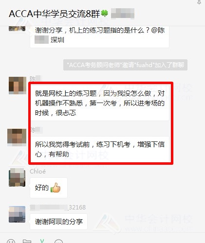 ACCA首考学员迎硕果！课+题+问 考试没问题！