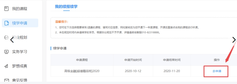 高级经济师续学申请入口