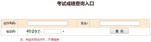 高级经济师考试成绩查询入口