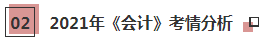 一文带你了解2021年注会《会计》科目学习特点