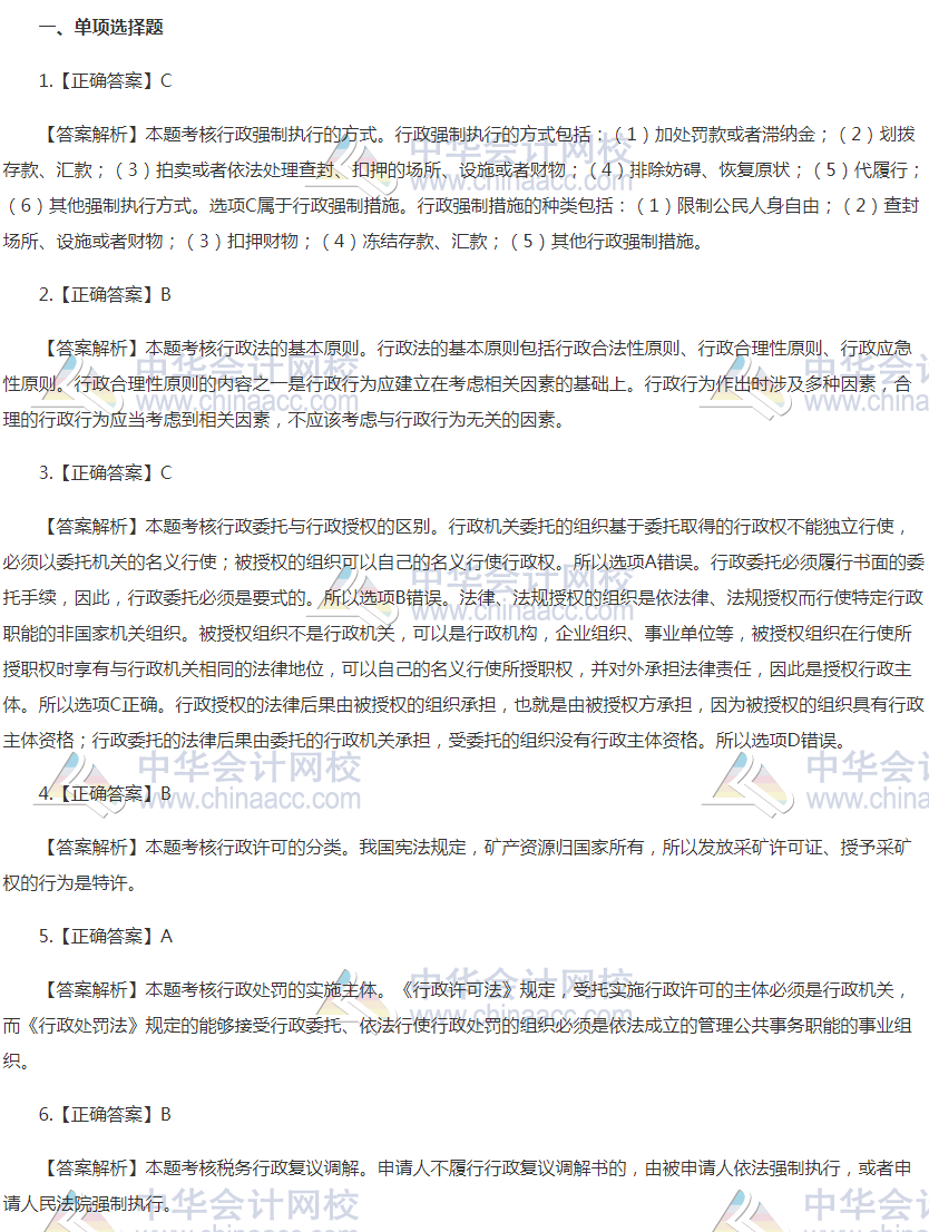 法律模考试题-答案 法律模考试题-答案