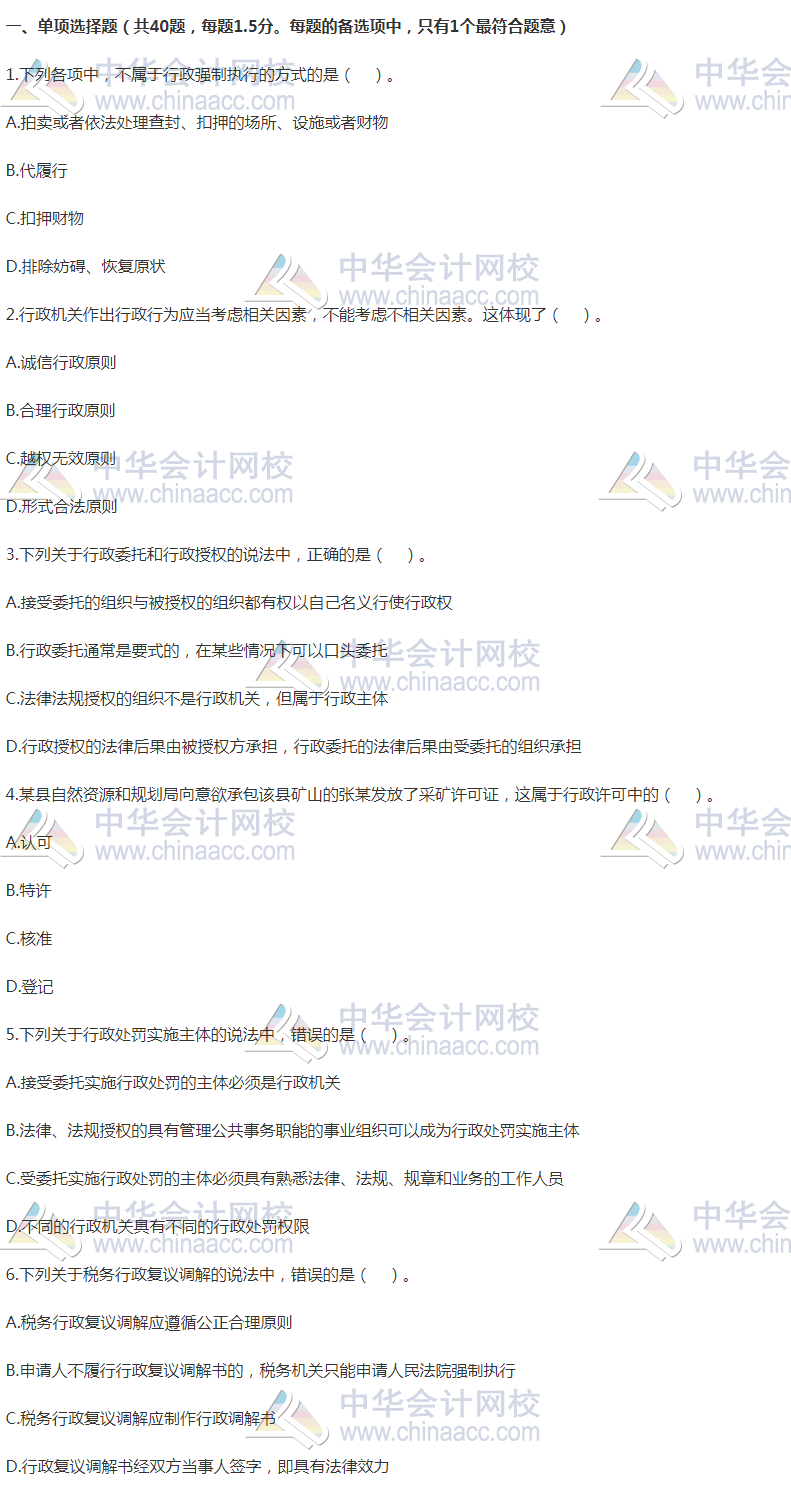 法律模考试题-1 法律模考试题-1