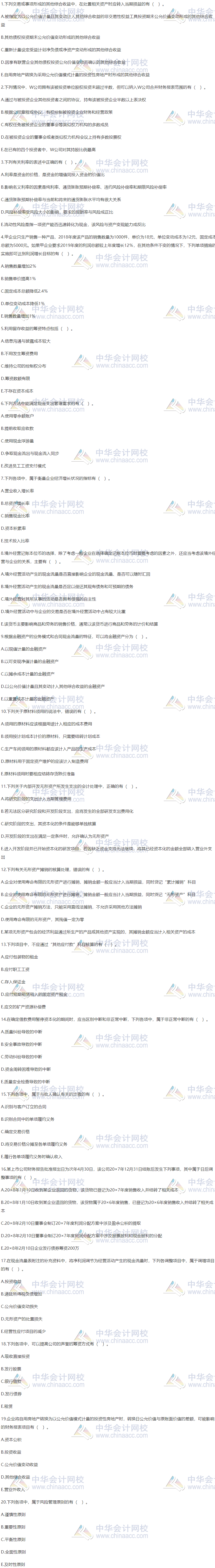 2020税务师财务与会计万人模考二模试卷来啦!速度查收! 2020税务师财务与会计万人模考二模试卷来啦!速度查收!