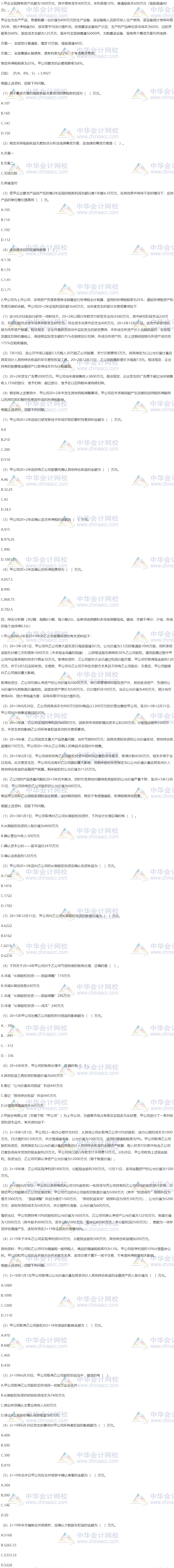 2020税务师财务与会计万人模考二模试卷来啦!速度查收! 2020税务师财务与会计万人模考二模试卷来啦!速度查收!