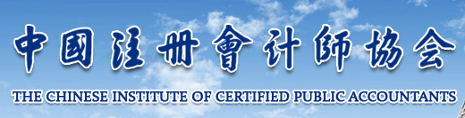 2020年注册会计师全国统一考试涉及考生人数公布