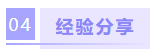 40+上班族开启中级会计职称备考:学习的时候自己是年轻和充实的 40+上班族开启中级会计职称备考:学习的时候自己是年轻和充实的