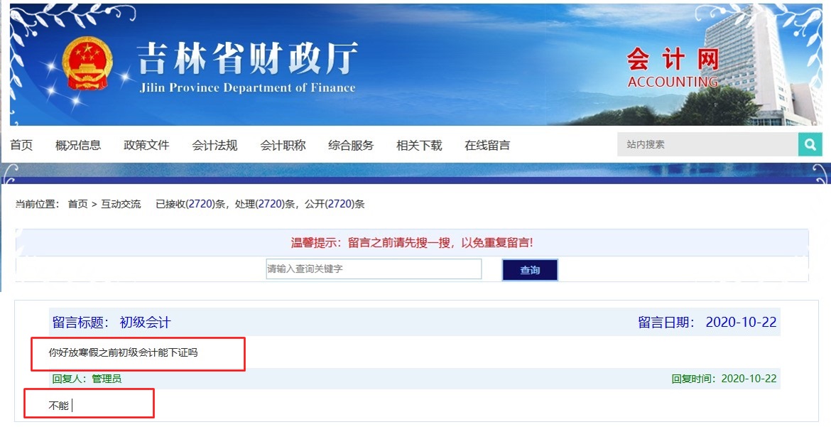 吉林2020年初级会计合格证书寒假前能领取吗