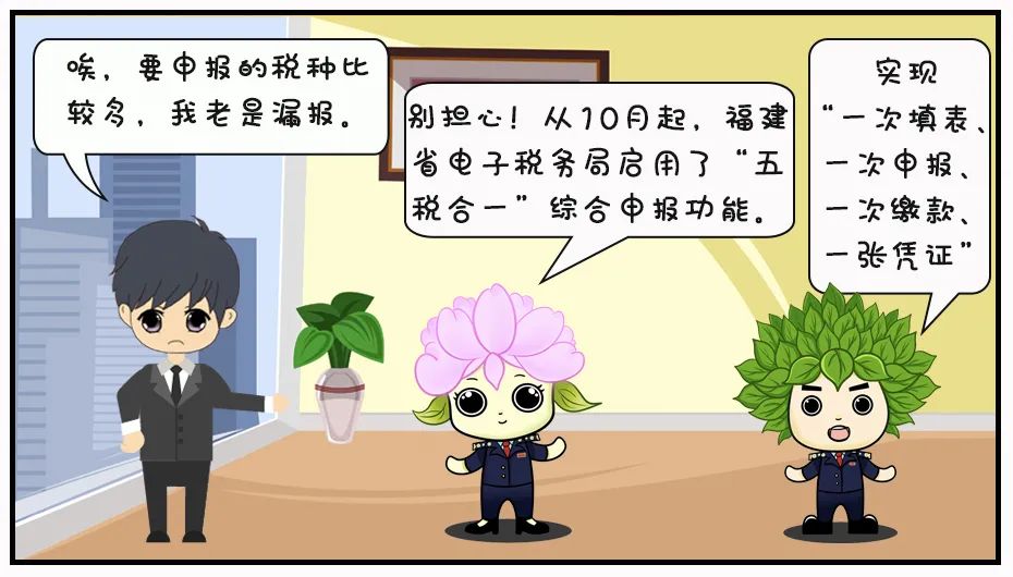 “五税合一”综合申报，你还没get吗？