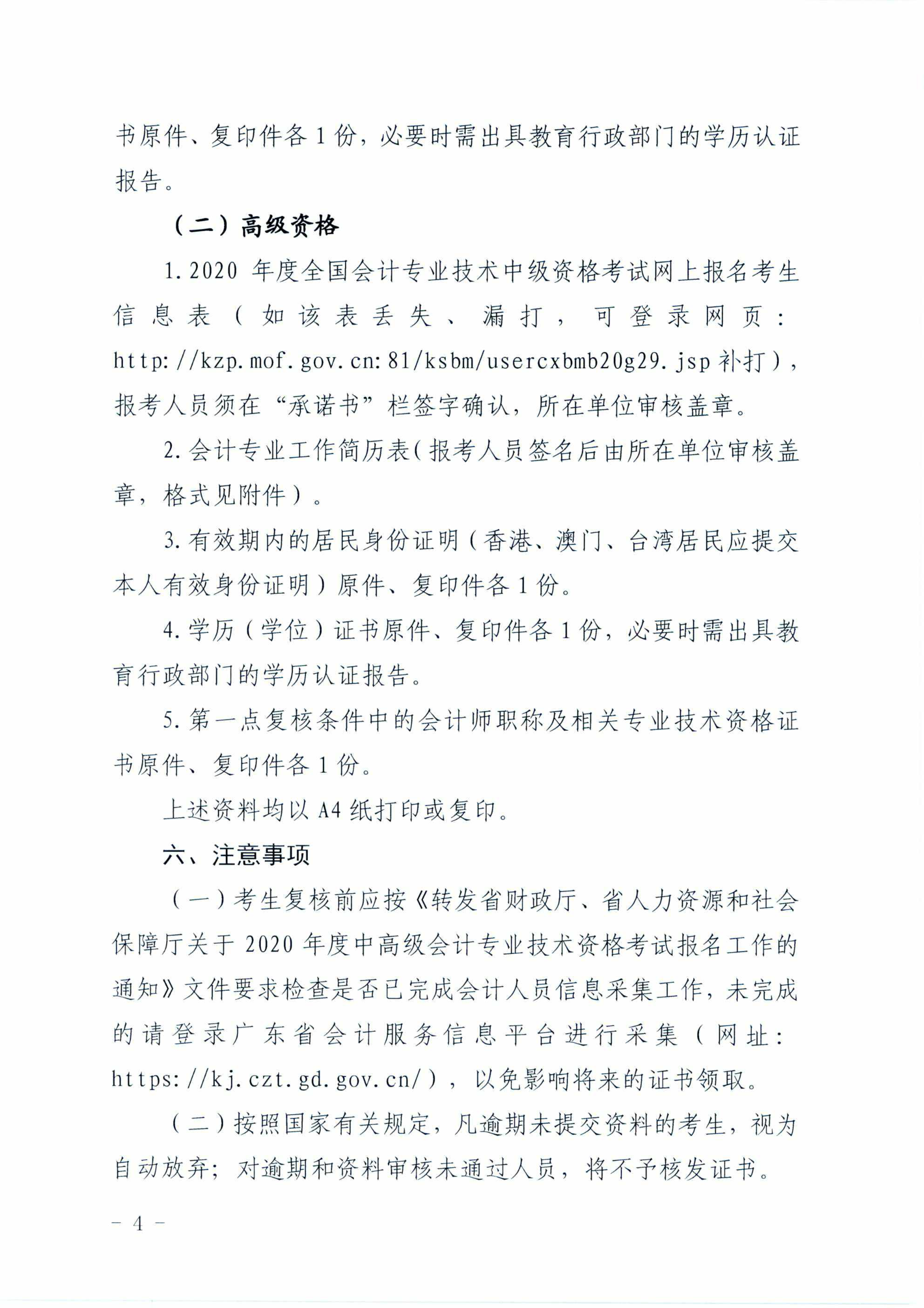 广东梅州2020中级会计职称考试考后资格审核通知 广东梅州2020中级会计职称考试考后资格审核通知