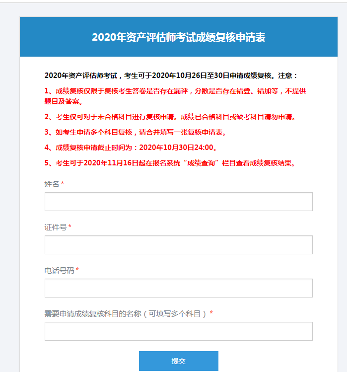2020年资产评估师成绩复核