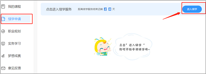 2020年中级会计职称课程续学申请11月16日结束