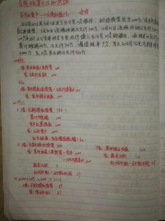 中级VIP签约特训班学员部分学习和刷题笔记